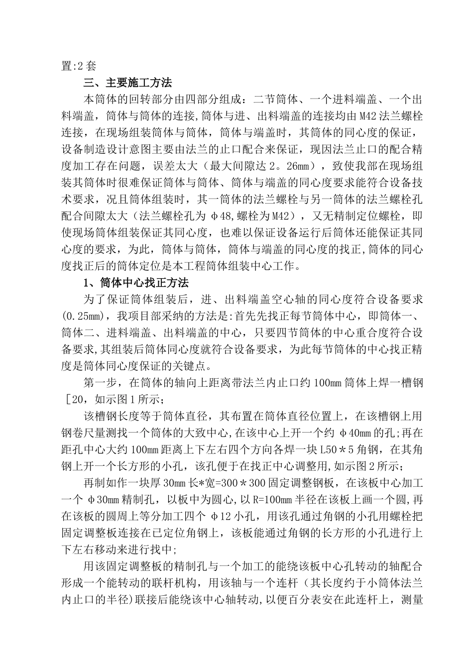 球磨机同心度调整方案1_第3页