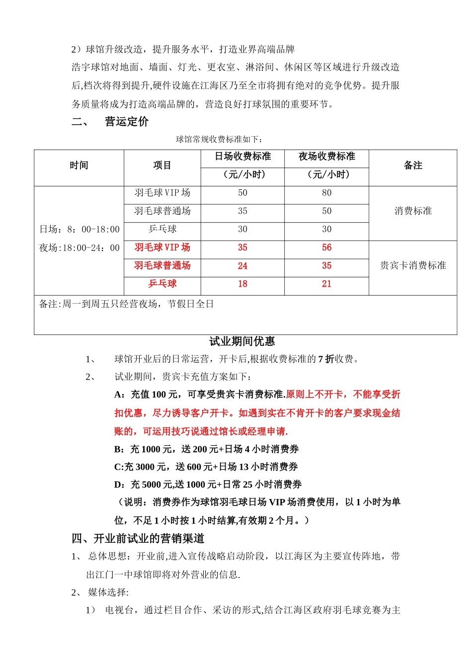 球馆营运方案_第2页
