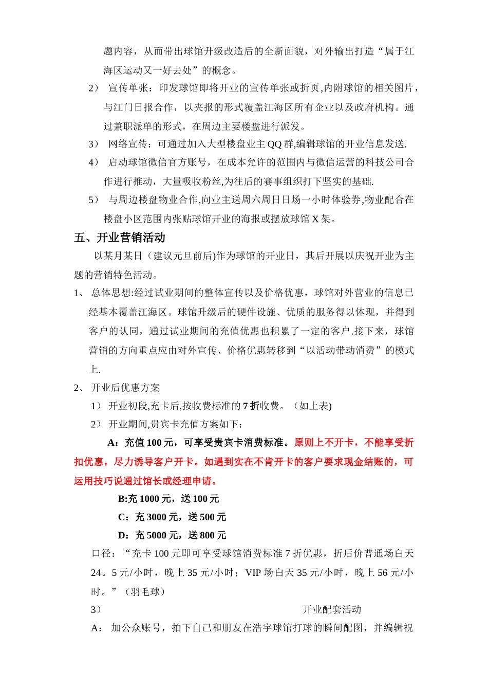 球馆营运方案_第3页