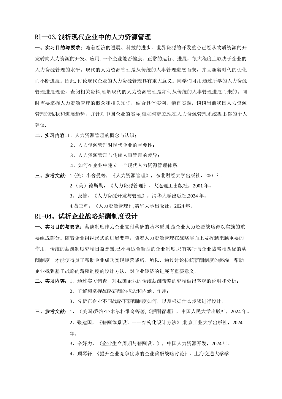 理专业网络教育学院人力资源管理专业_第2页