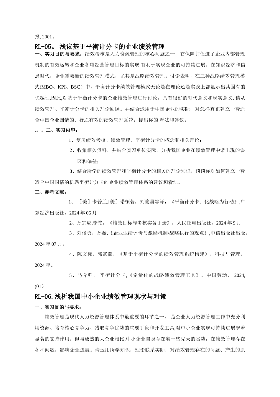 理专业网络教育学院人力资源管理专业_第3页