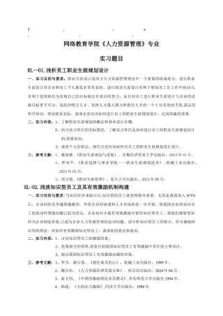 理专业网络教育学院人力资源管理专业