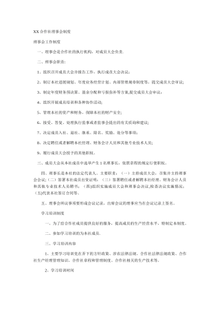 理事会工作制度