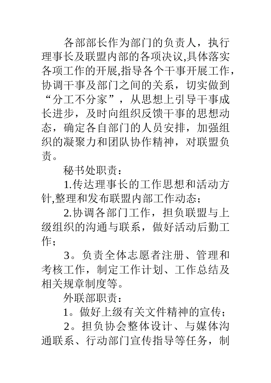 理事会及各岗位职责_第2页