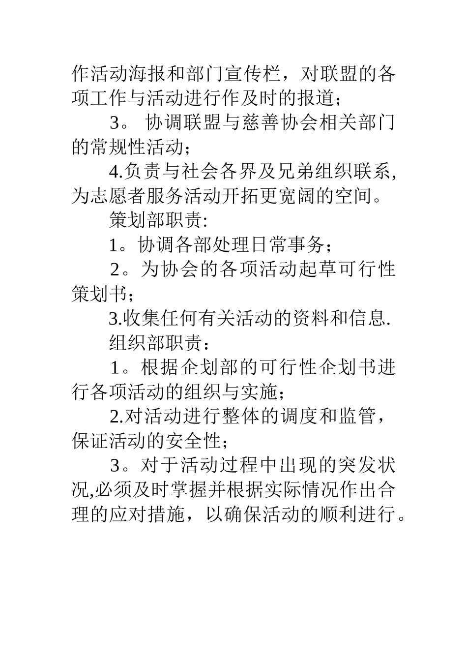 理事会及各岗位职责_第3页