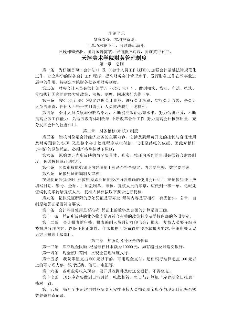 理分析制度天津美术学院财务管_第1页