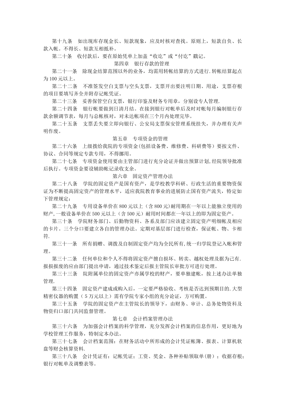 理分析制度天津美术学院财务管_第2页