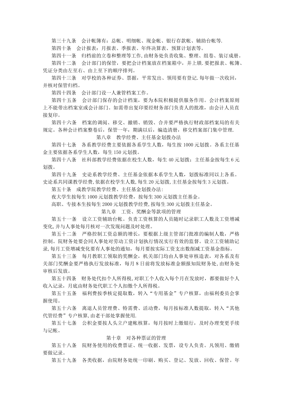 理分析制度天津美术学院财务管_第3页