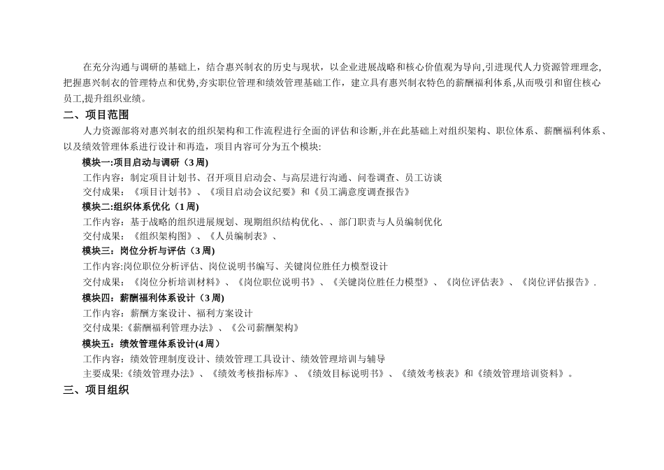 理体系建立有效激励的薪酬与绩效管理体系_第2页