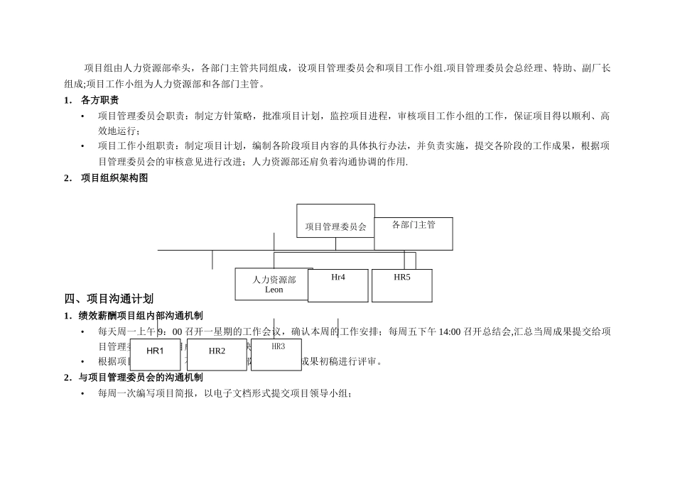 理体系建立有效激励的薪酬与绩效管理体系_第3页