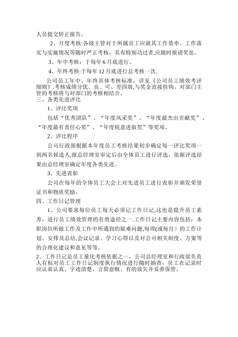 理分析制度绩效管_第2页
