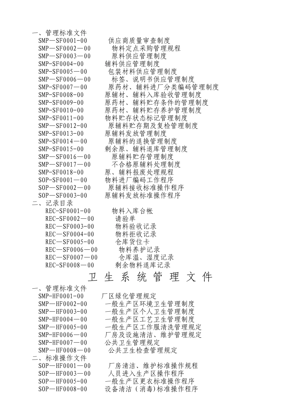 理分析制度人事类管_第2页