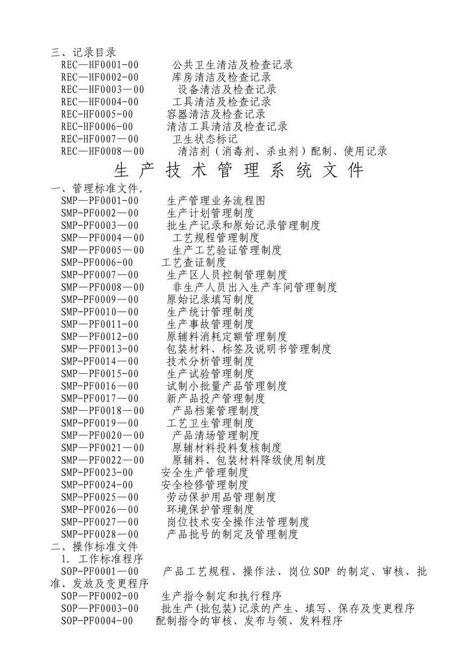 理分析制度人事类管_第3页