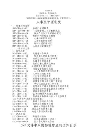 理分析制度人事类管