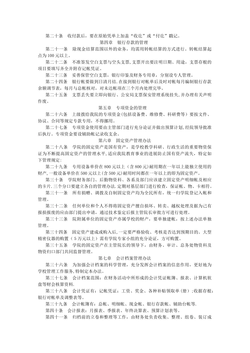 理制度天津美术学院财务管理制度_第2页