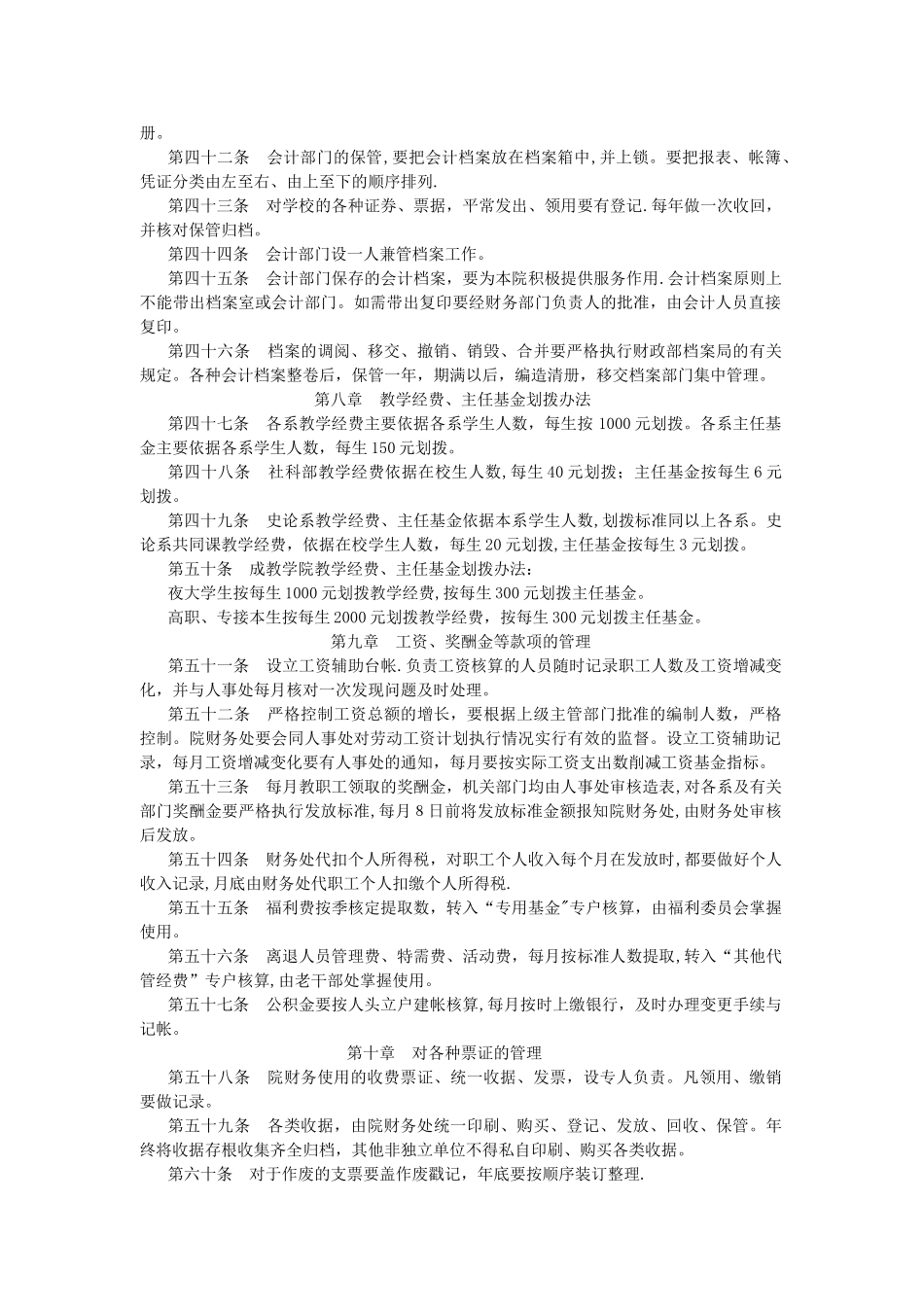 理制度天津美术学院财务管理制度_第3页