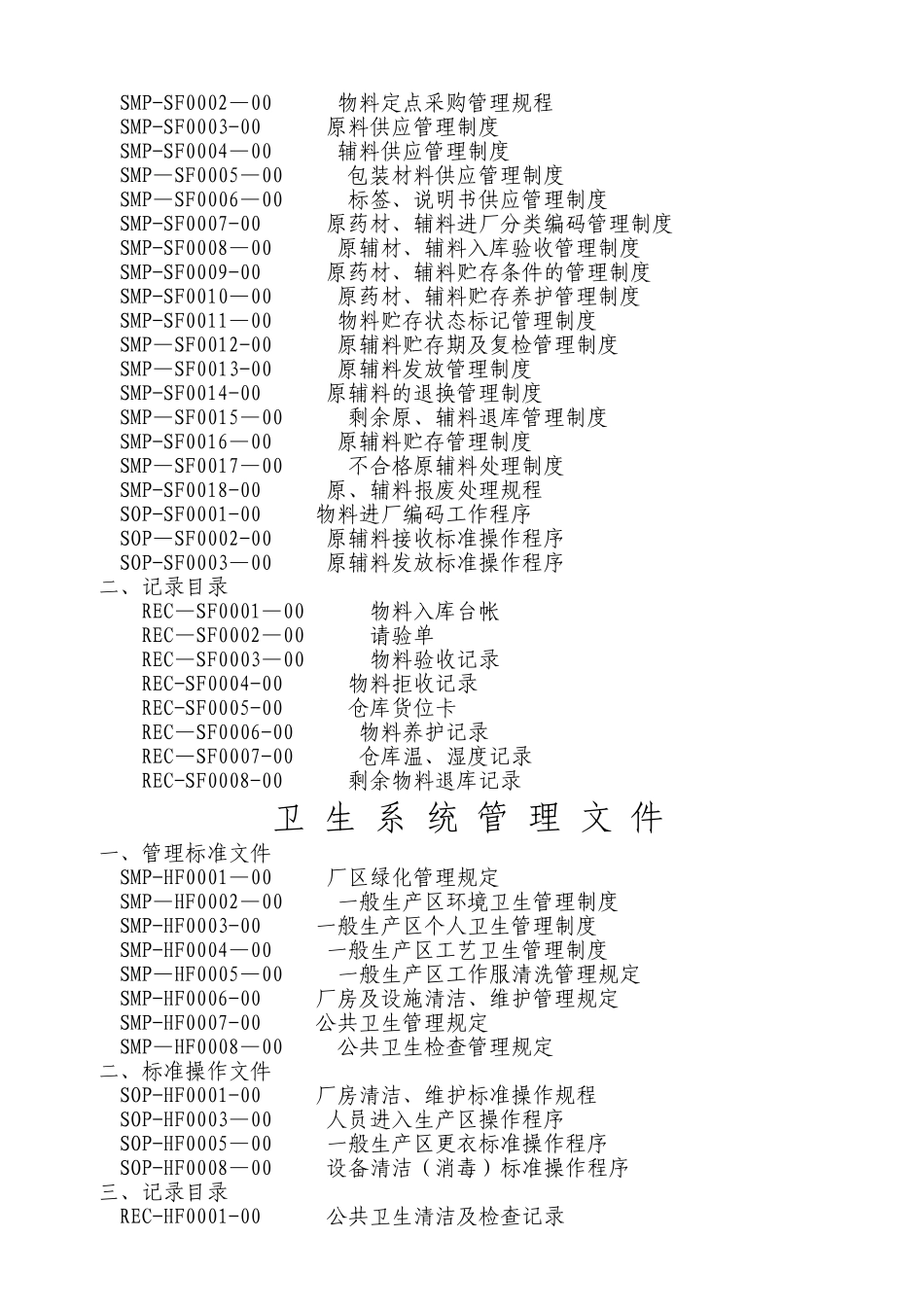 理制度人事类管理制度_第2页