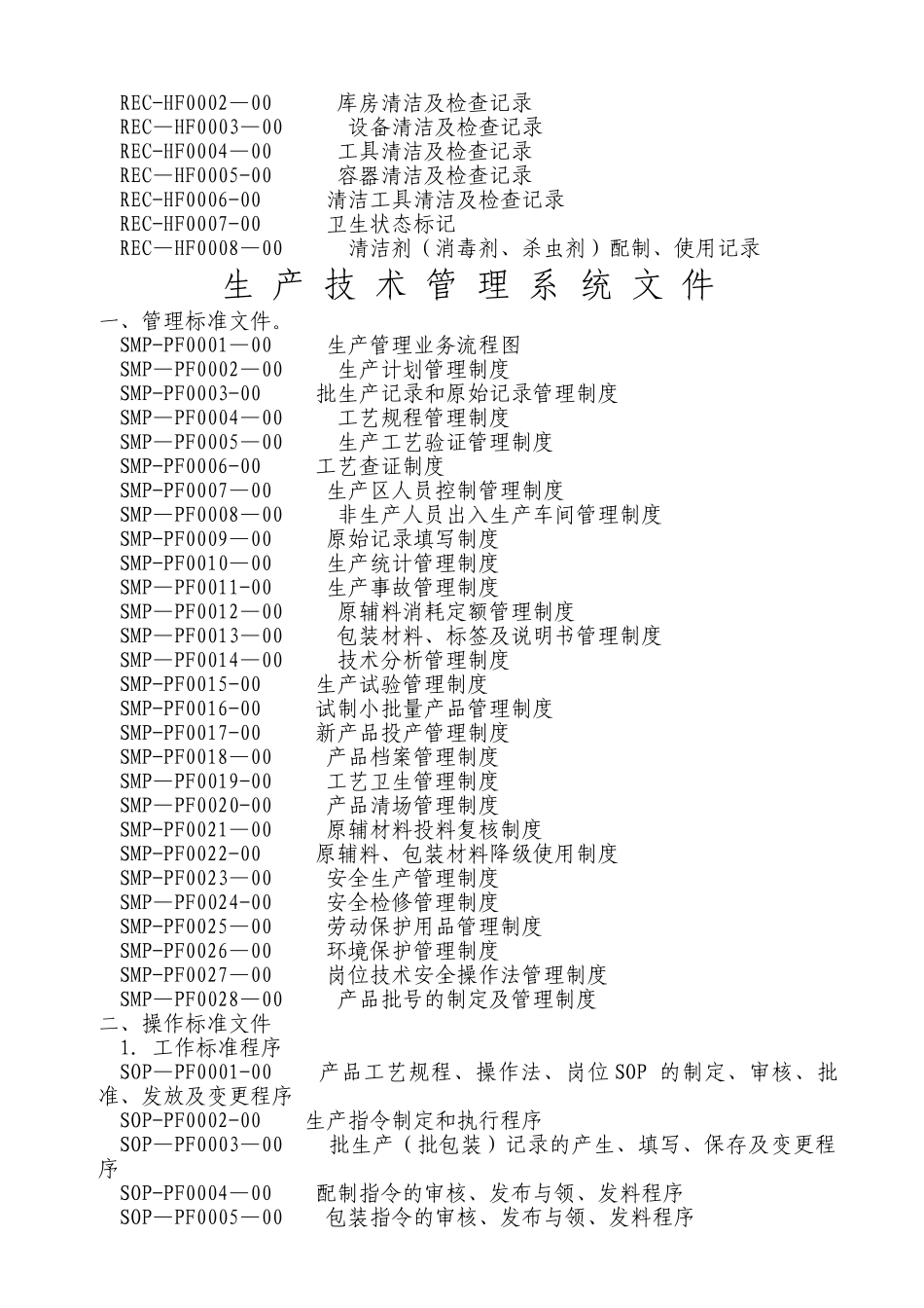 理制度人事类管理制度_第3页