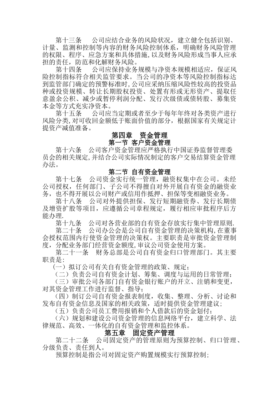 理制度长江证券股份有限公司财务管理制度_第2页