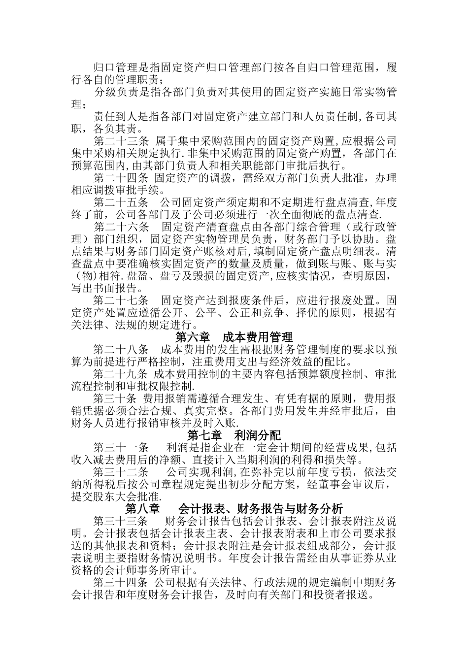 理制度长江证券股份有限公司财务管理制度_第3页
