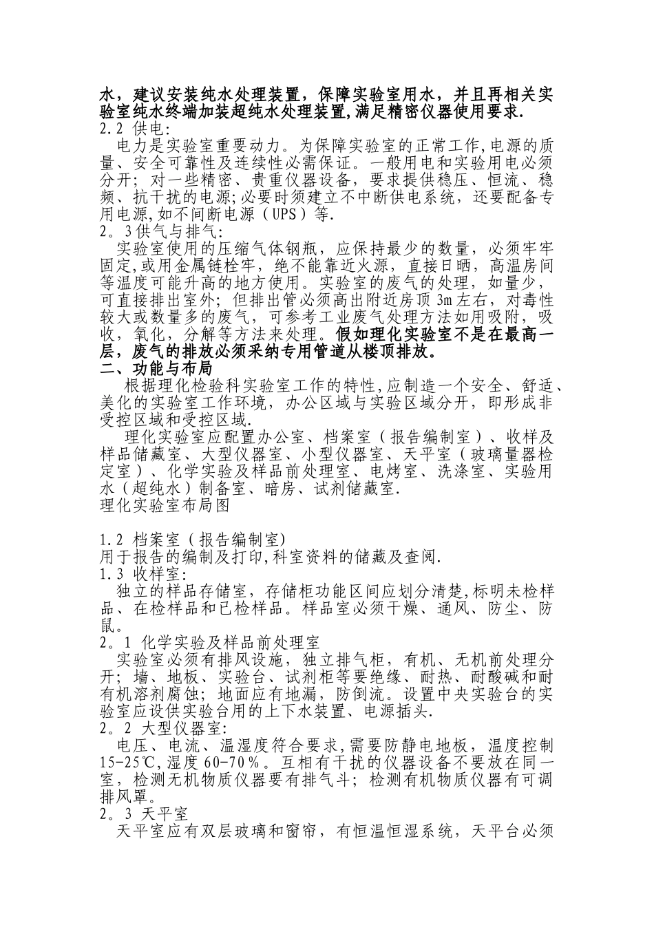 理化实验室布局_第2页