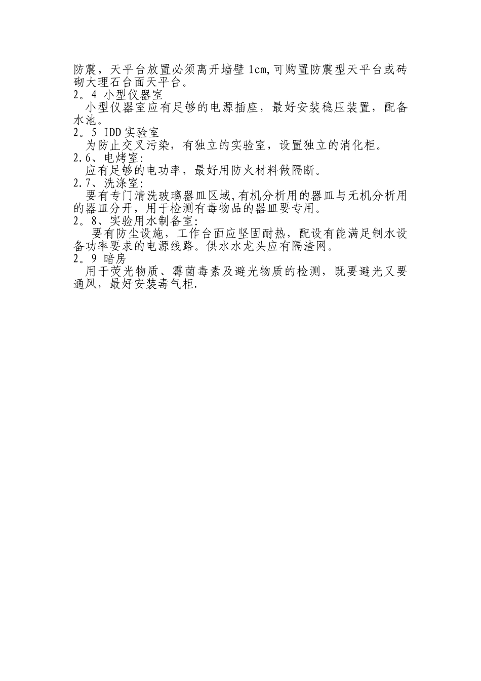 理化实验室布局_第3页