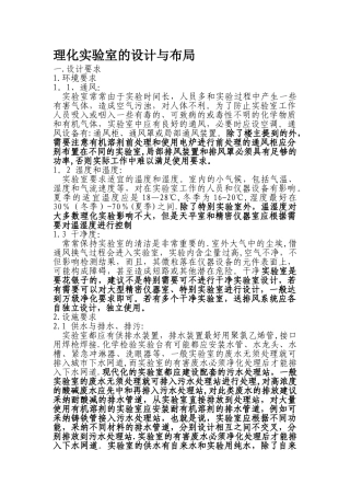 理化实验室布局