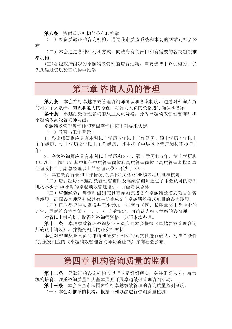 理办法深圳市卓越绩效管理咨询管理办法_第3页