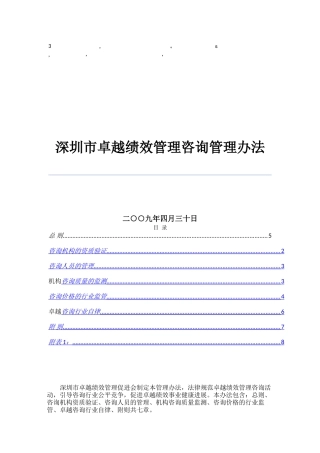 理办法深圳市卓越绩效管理咨询管理办法