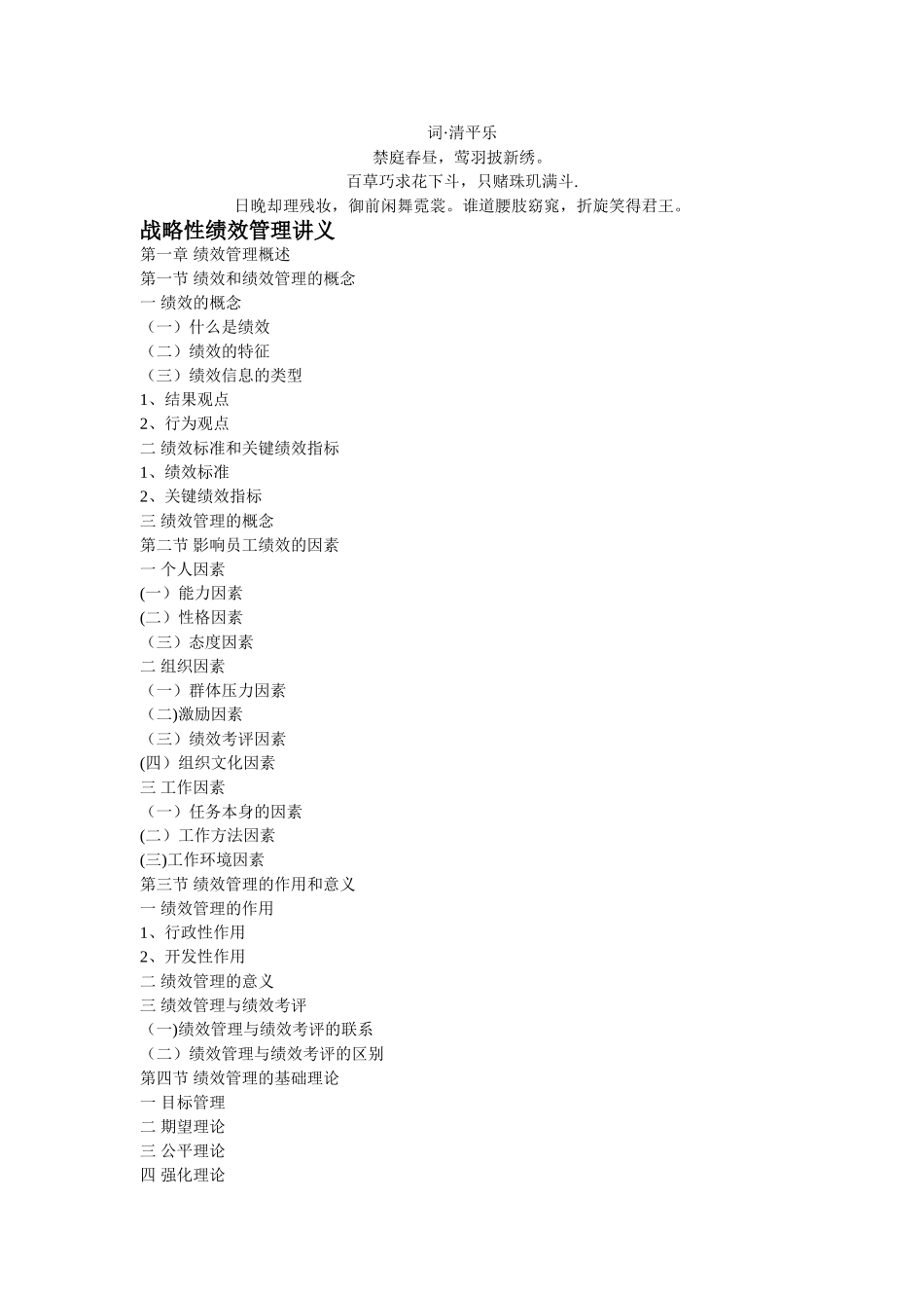理分析讲义战略性绩效管_第1页