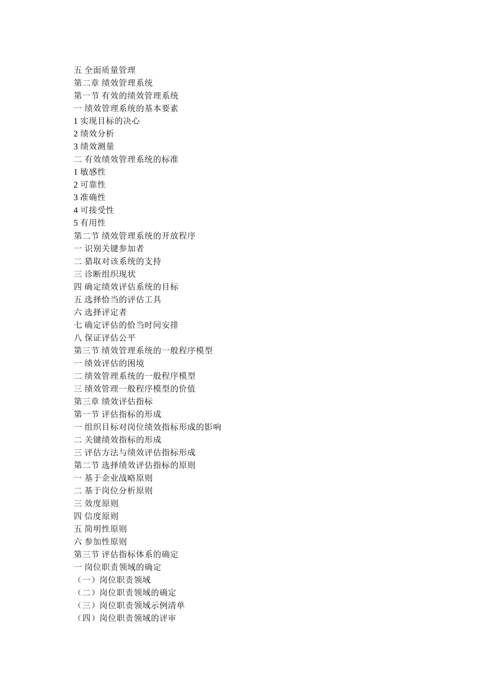 理分析讲义战略性绩效管_第2页