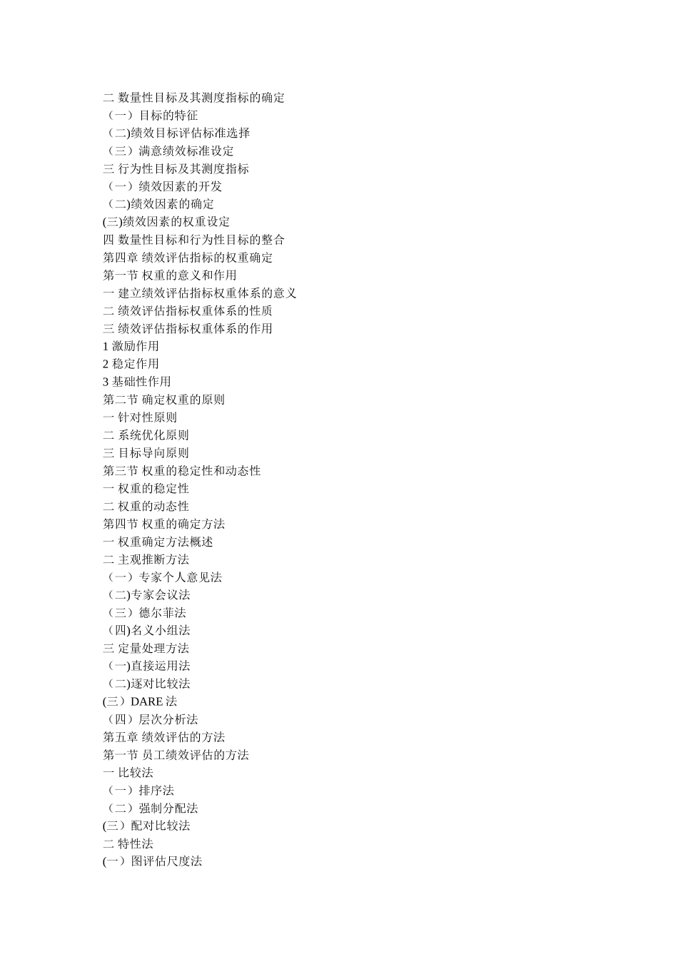 理分析讲义战略性绩效管_第3页