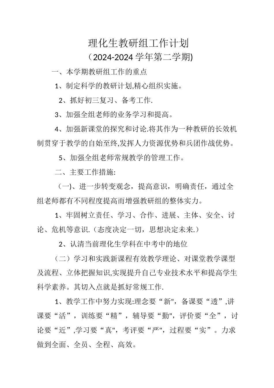 理化生教研组工作计划_第1页