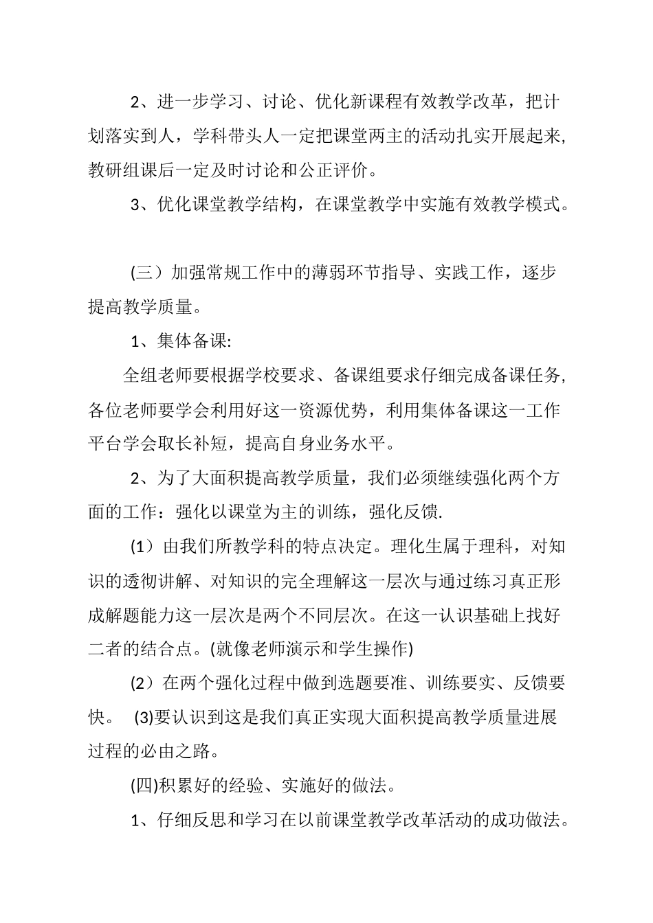 理化生教研组工作计划_第2页