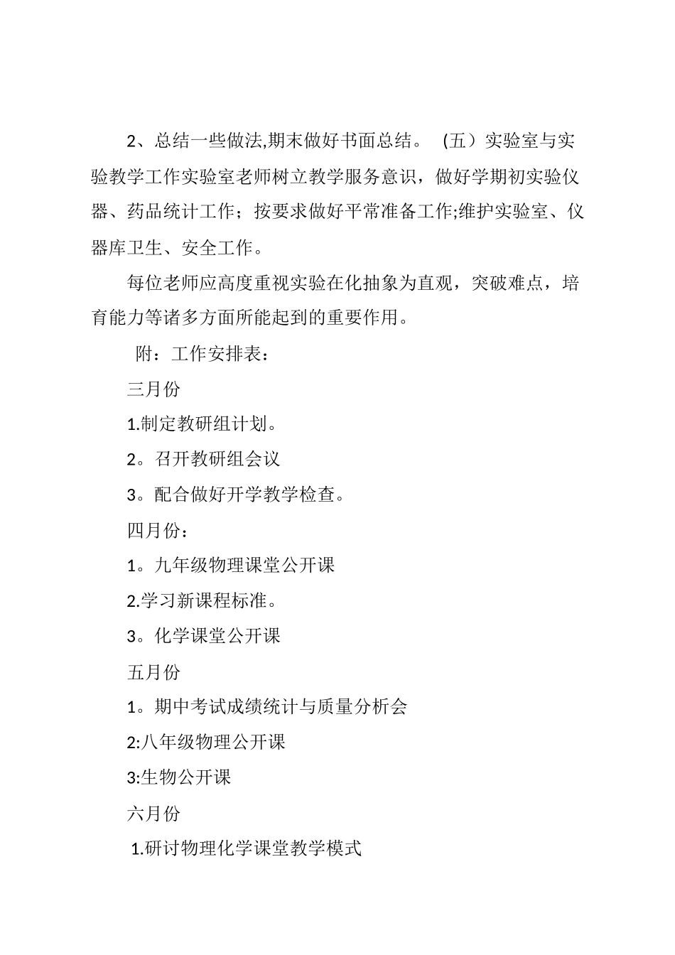 理化生教研组工作计划_第3页