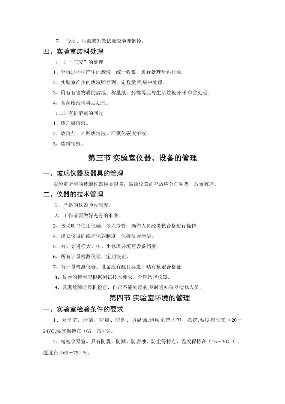 理化实验室规章管理制度_第2页