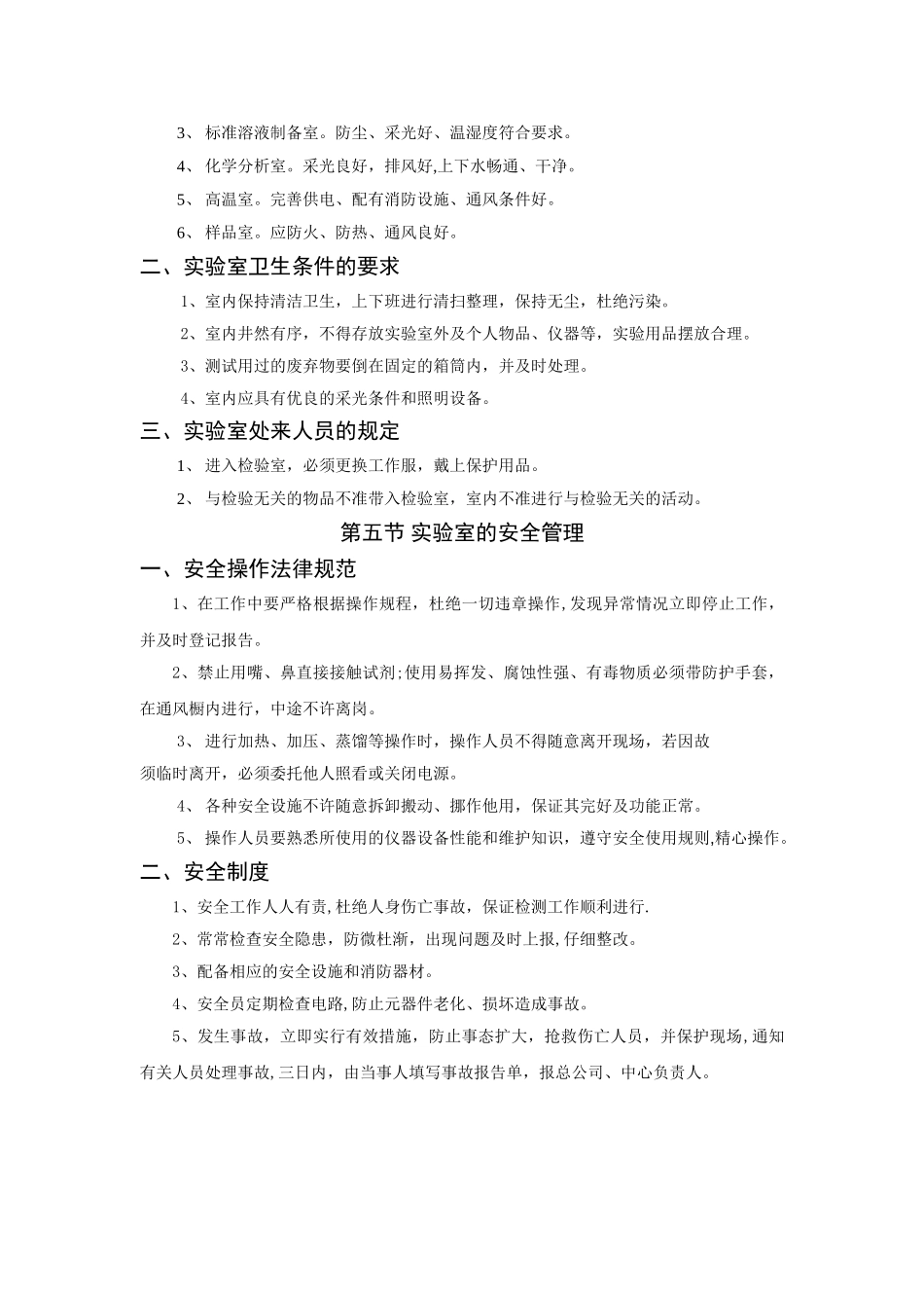 理化实验室规章管理制度_第3页