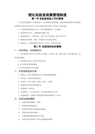 理化实验室规章管理制度