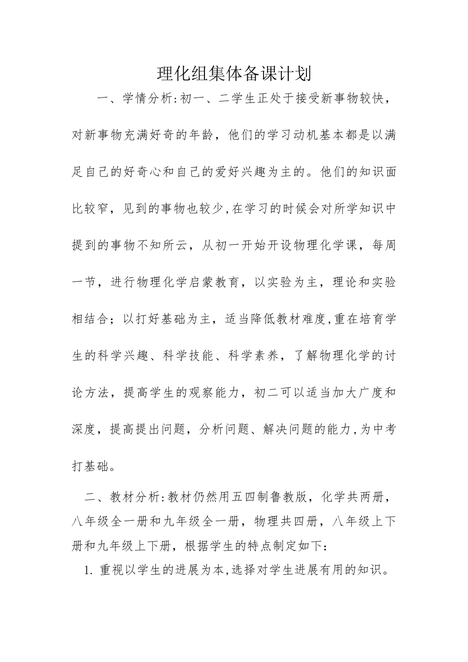 理化组集体备课计划_第1页