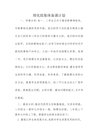 理化组集体备课计划