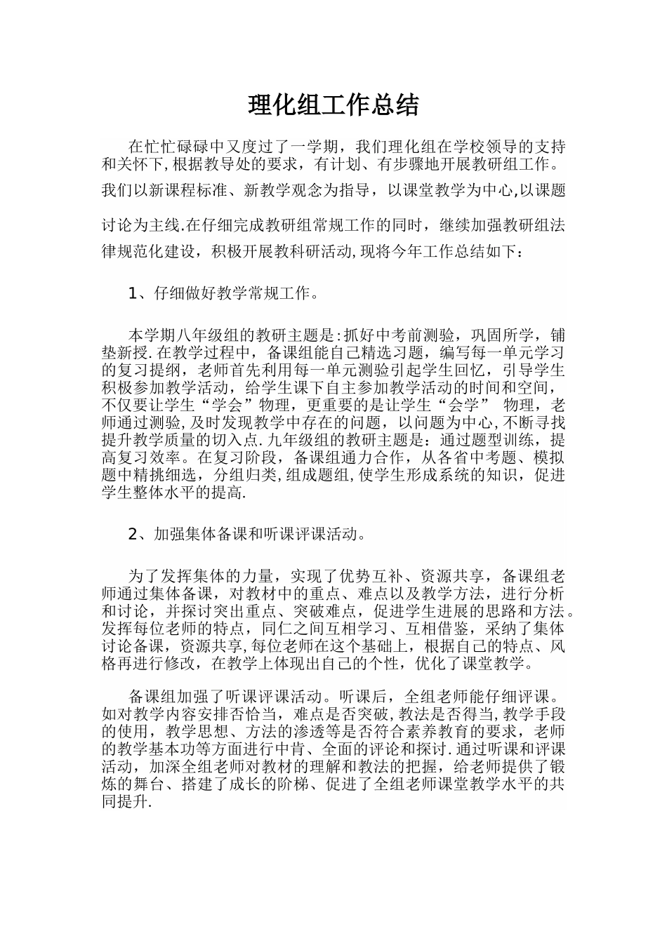 理化组工作总结_第1页