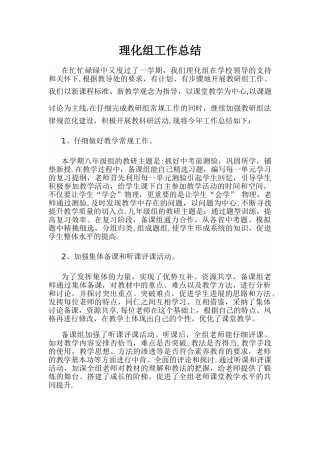 理化组工作总结