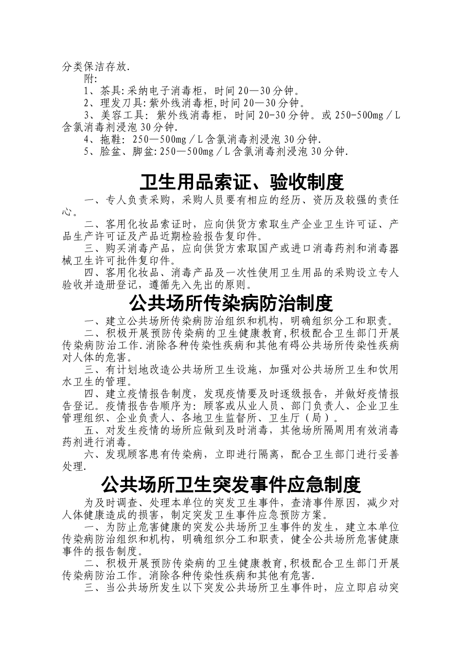 理发店、美容店卫生制度_第2页