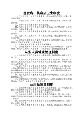 理发店、美容店卫生制度