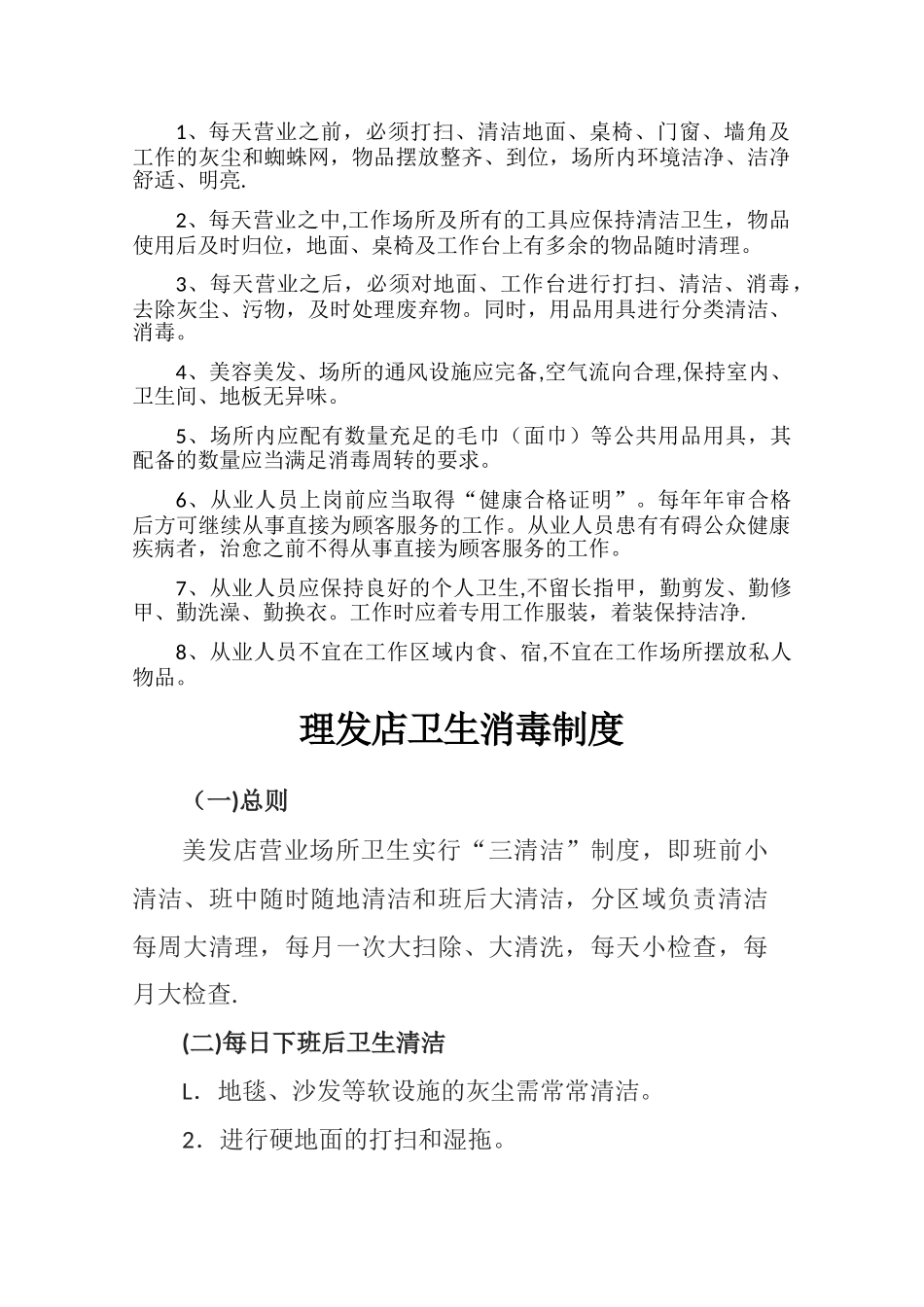 理发店卫生管理制度_第2页