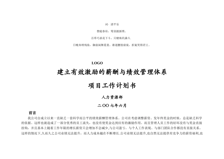 理分析体系建立有效激励的薪酬与绩效管_第1页