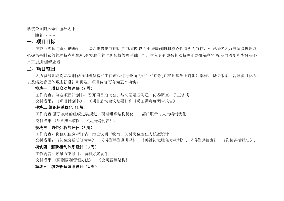 理分析体系建立有效激励的薪酬与绩效管_第2页