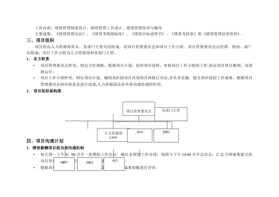 理分析体系建立有效激励的薪酬与绩效管_第3页