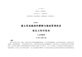 理分析体系建立有效激励的薪酬与绩效管