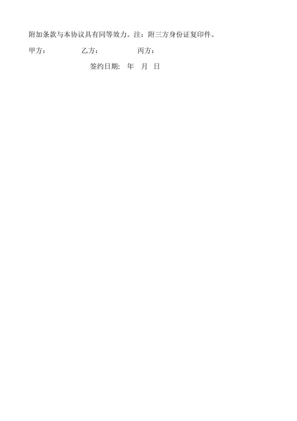 理发店合作协议书_第2页